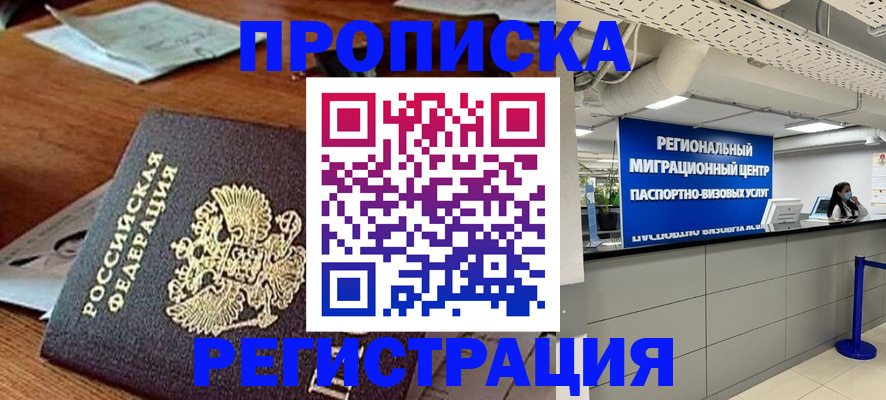 временная прописка в Дрезне