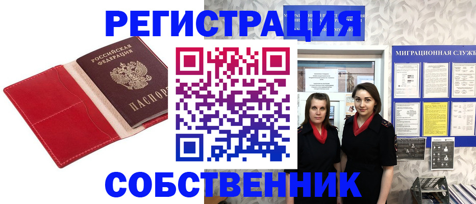 прописка законно в Дрезне