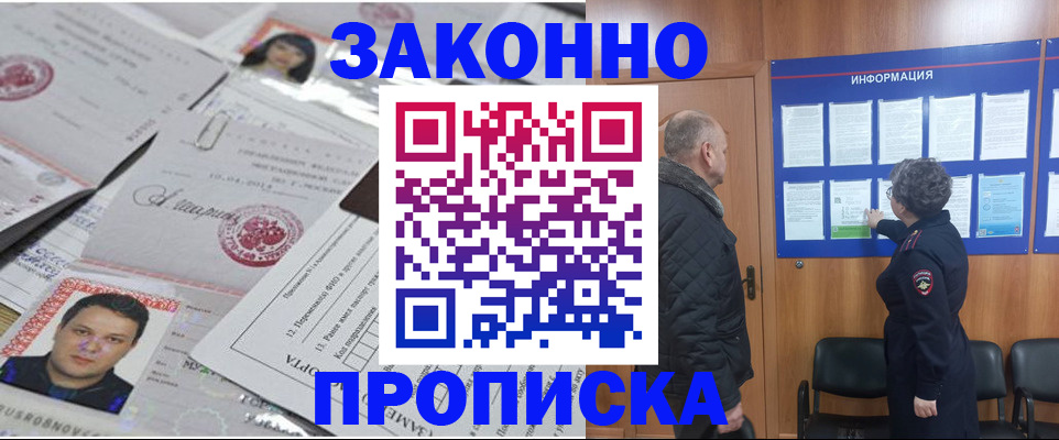 купить прописку в Дрезне