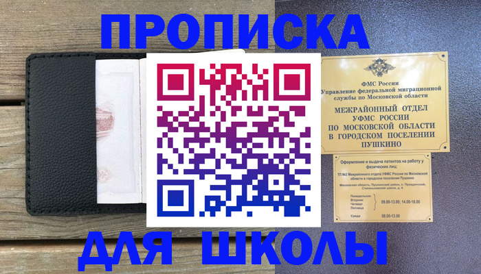 купить прописку в Дрезне