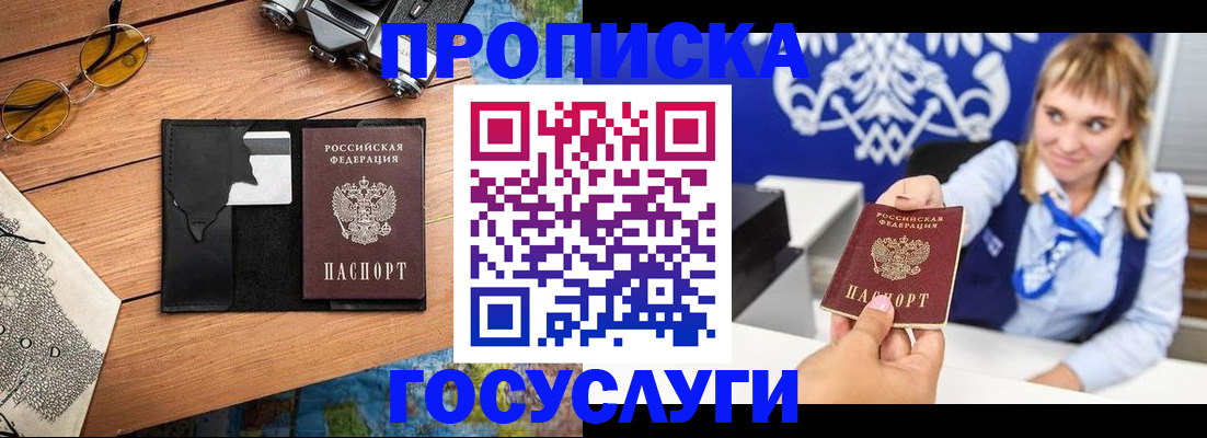 прописка штамп в Дрезне